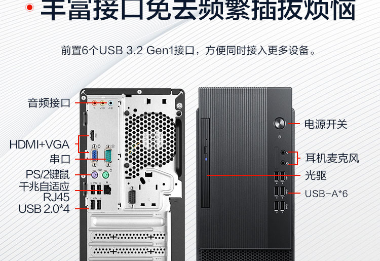 联想启天B435 台式机