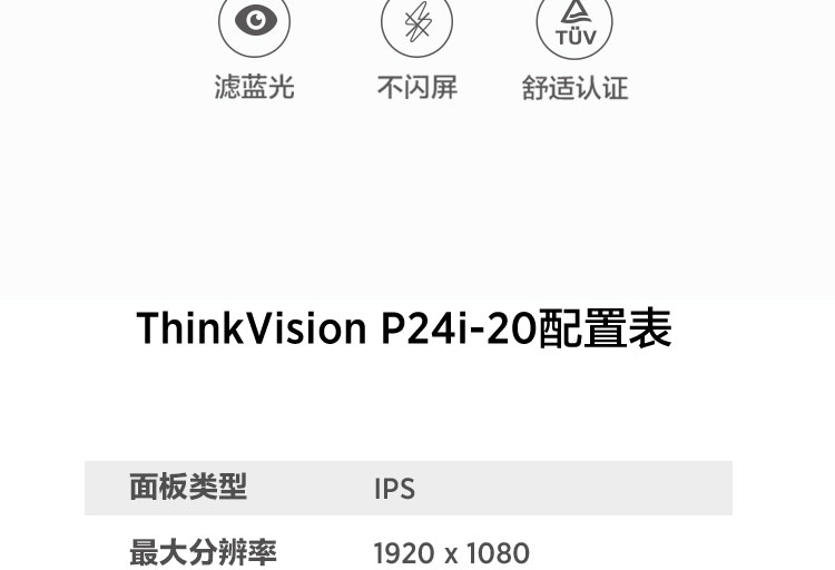 联想ThinkVision P24i显示器