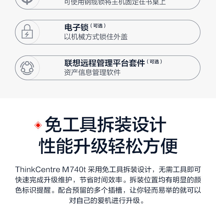 联想ThinkCentre M740t 台式机