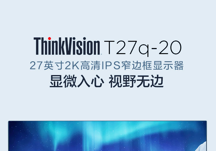 联想ThinkVision T27q-20显示器