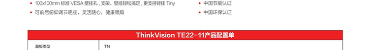 联想ThinkVision TE22-11显示器