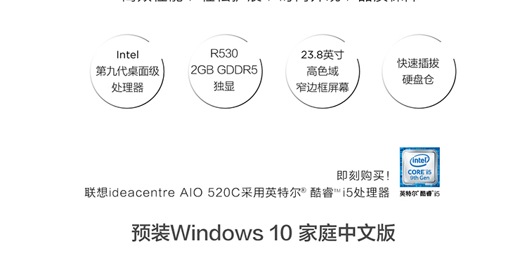 联想IdeaCentre AIO 520C 一体机