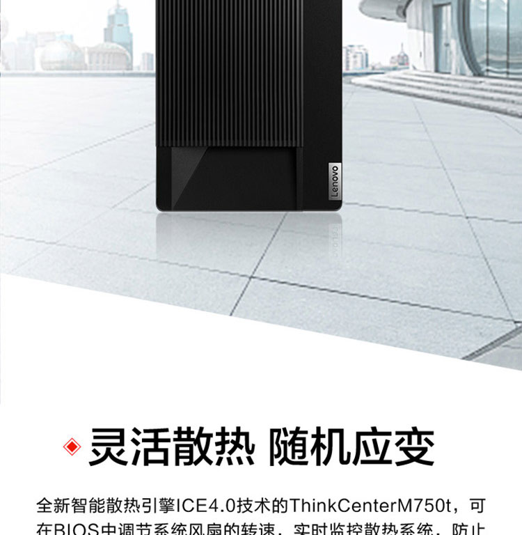 联想ThinkCentre M750t 台式机