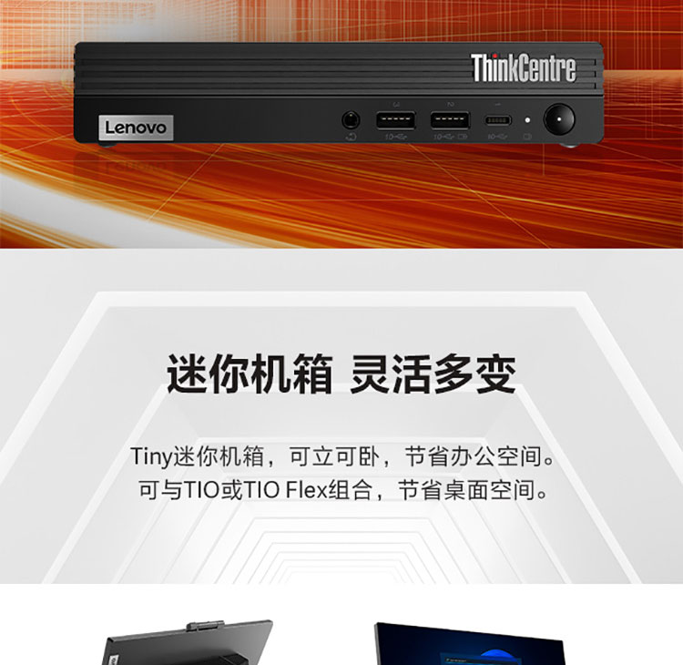 联想ThinkCentre M950q 台式机