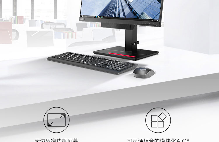 联想ThinkCentre TIO4 一体机