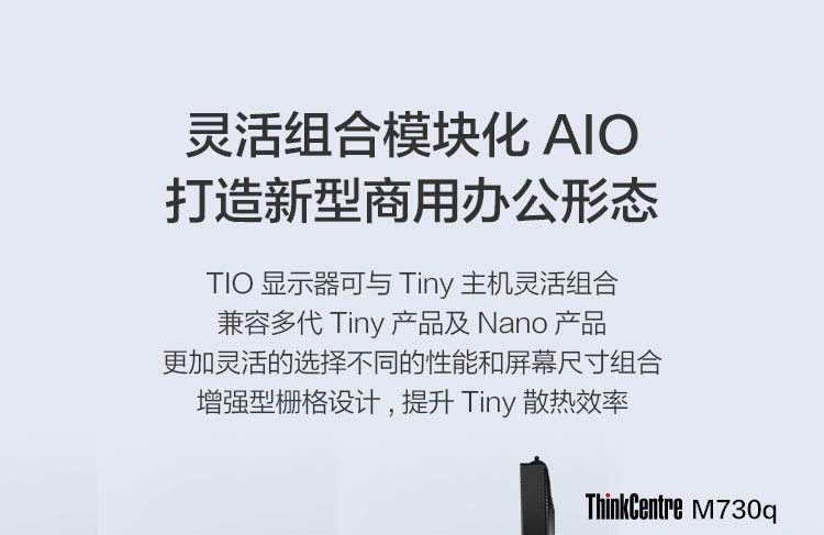 联想ThinkCentre TIO4 一体机