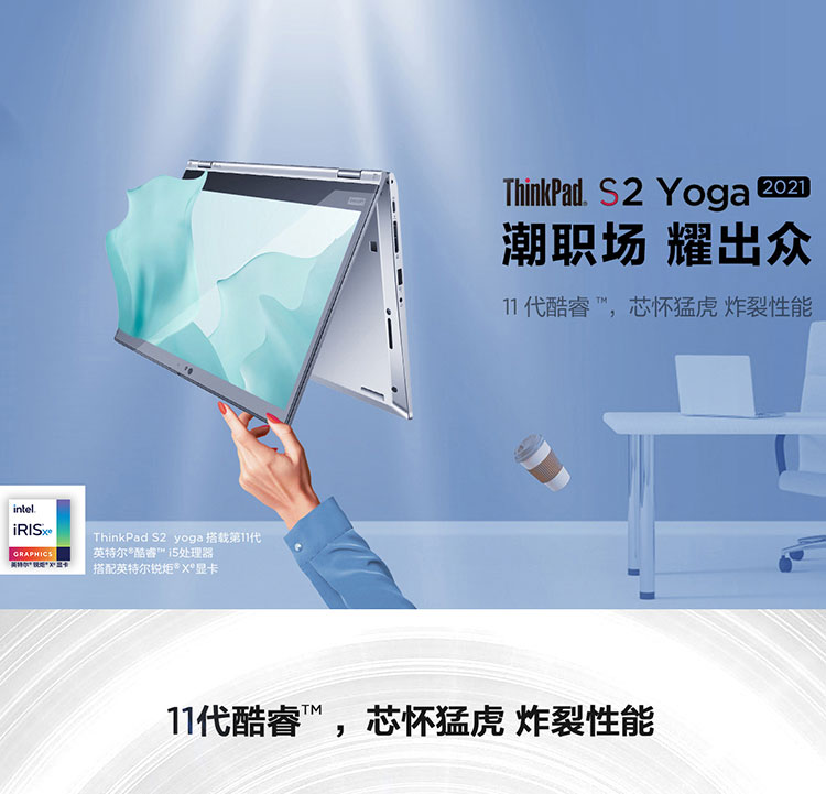 联想ThinkPad S2 Yoga 笔记本电脑