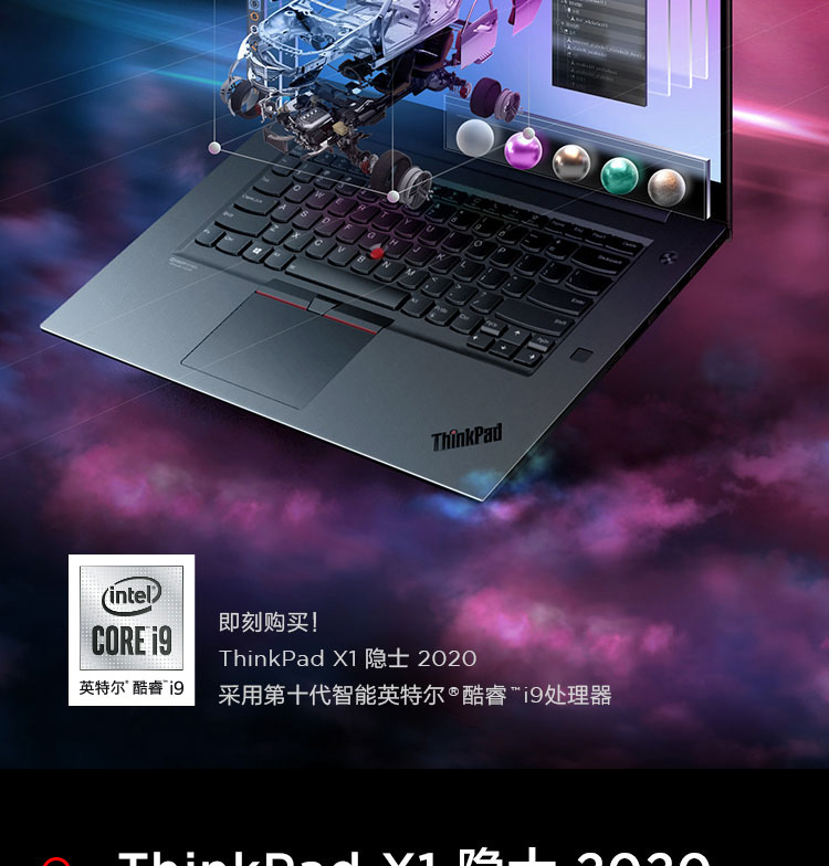 联想ThinkPad X1 隐士 笔记本电脑