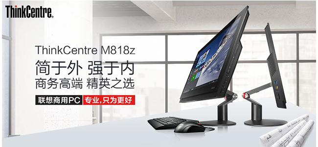 联想ThinkCentre M818z办公一体机