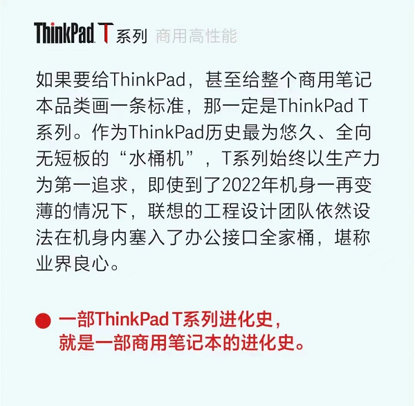 ThinkPad T系列