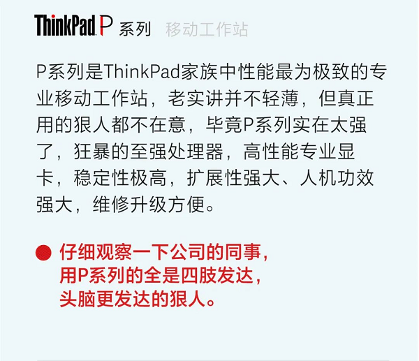 thinkpad P系列