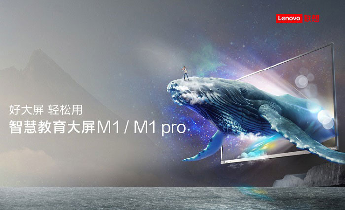 联想智慧教育大屏M1 pro