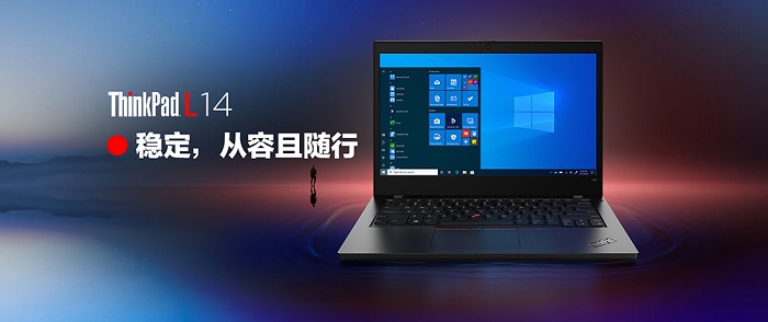 联想笔记本电脑分销商_ThinkPad L14商务笔记本理想办公之选