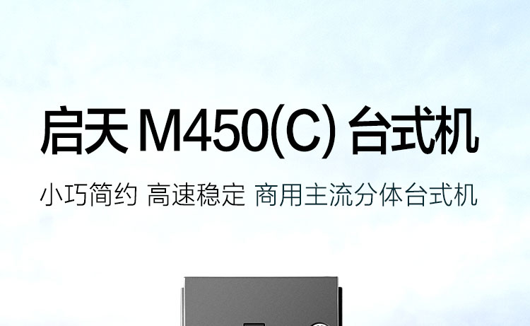 联想联想启天 M450(C)