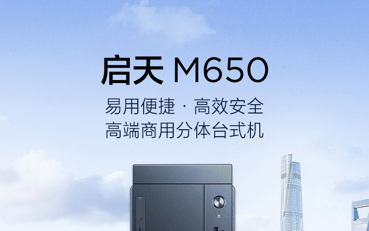 联想启天M650