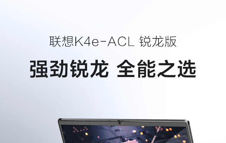 联想昭阳K4e-ACL
