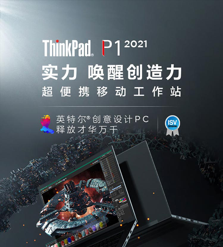 联想ThinkPad P1