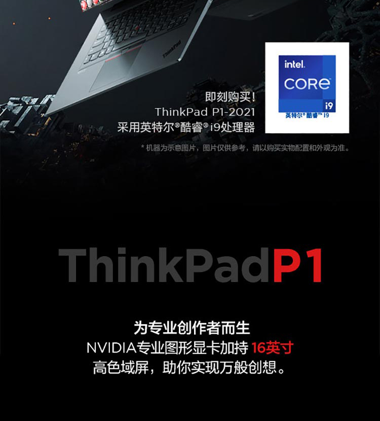 联想ThinkPad P1