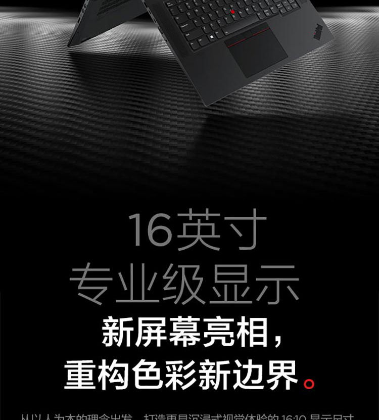 联想ThinkPad P1