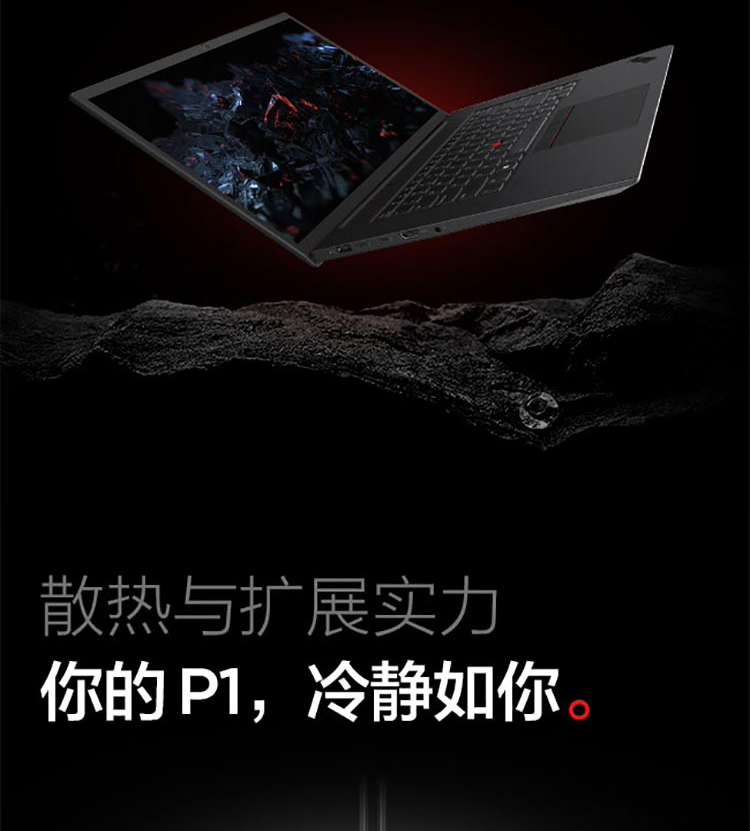 联想ThinkPad P1