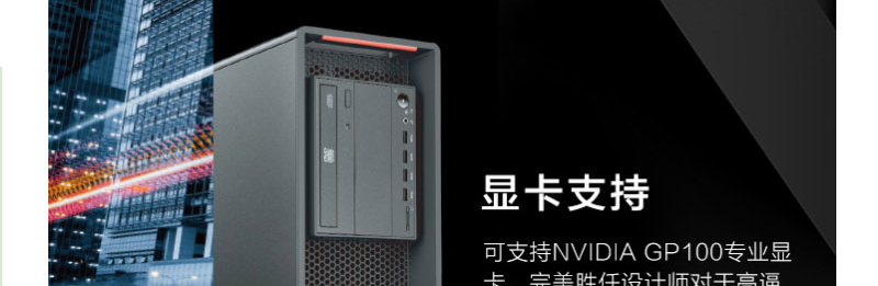 联想ThinkStation P520