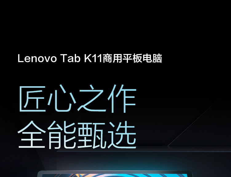 联想平板电脑TAB K11