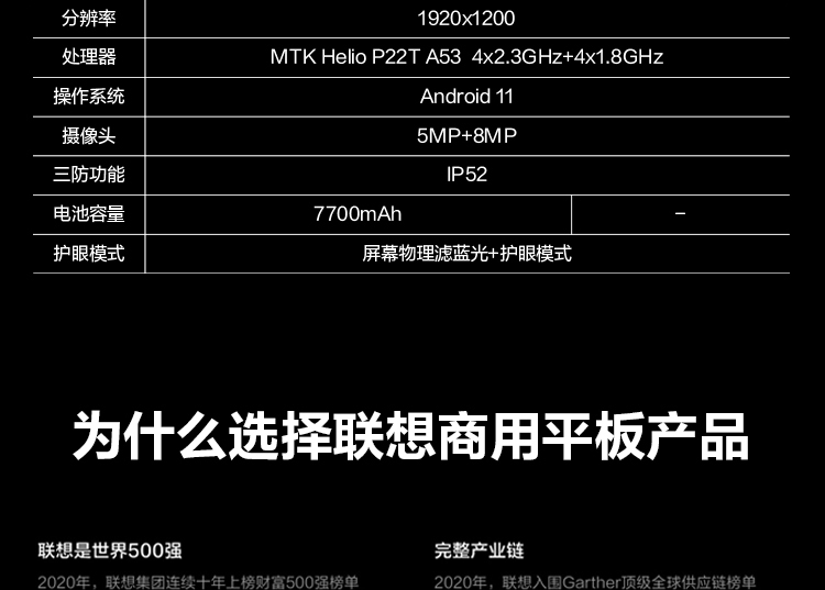 联想平板电脑 启天K10