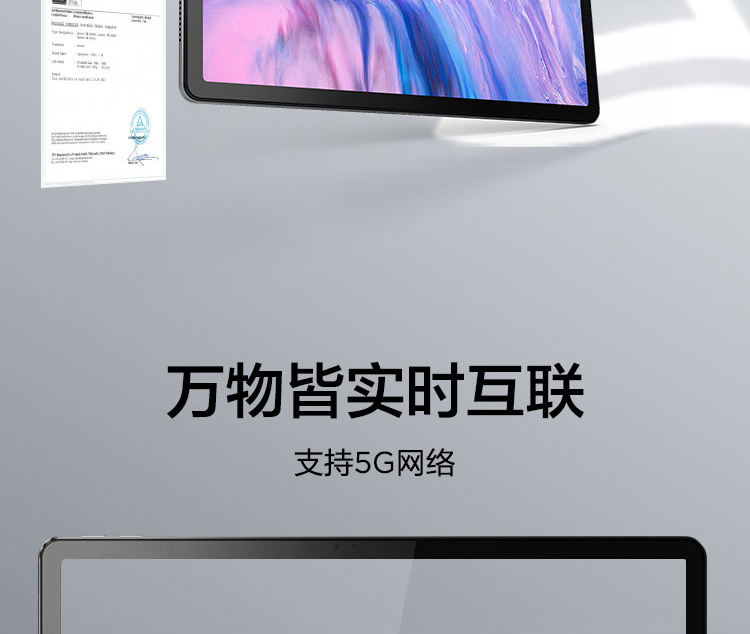 联想平板电脑 启天K11 Pro