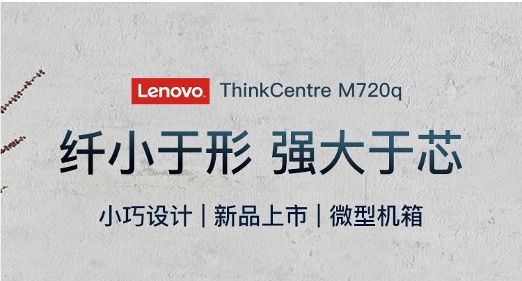 ThinkCentre M720q