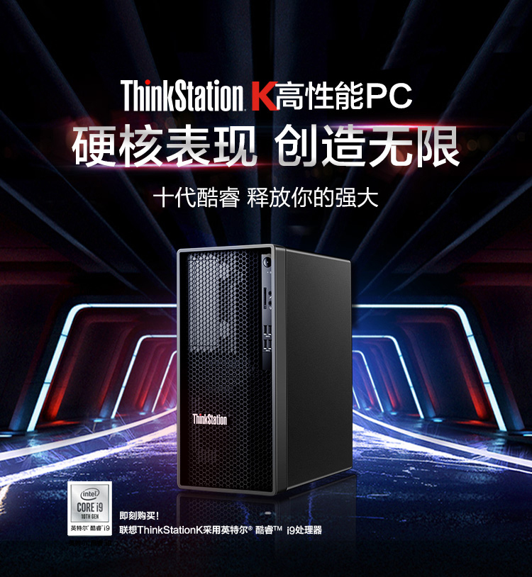 联想ThinkStation K工作站