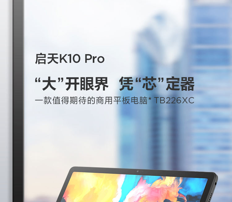 联想启天K10 Pro LTE