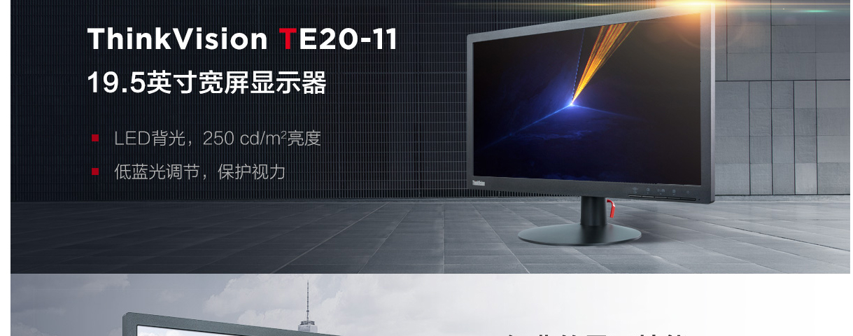 联想ThinkVision TE20-11 19.5显示器