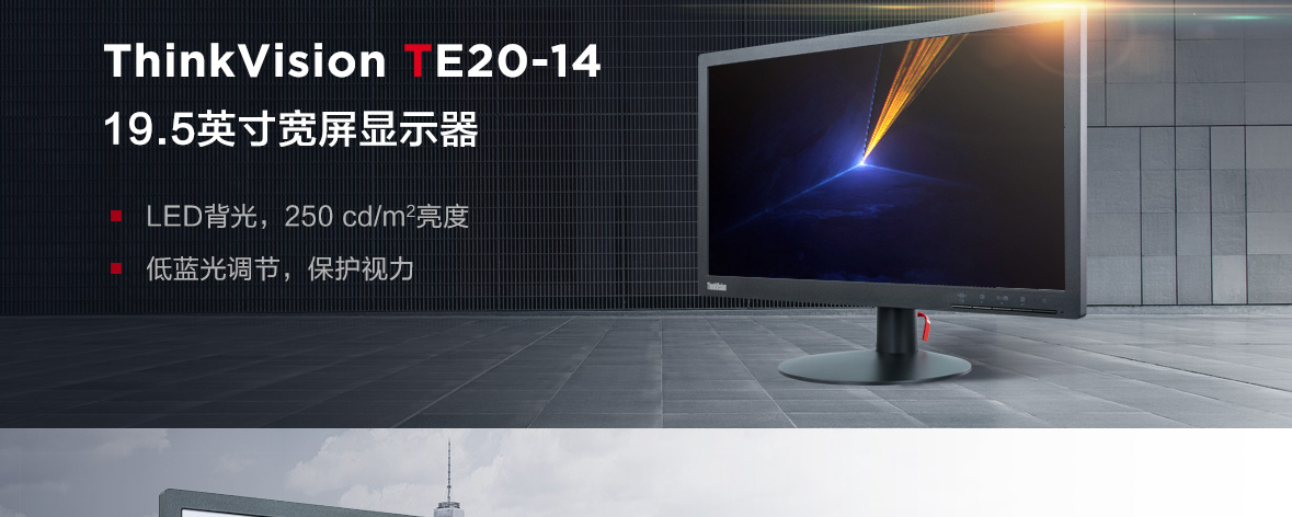 联想ThinkVision TE20-14 19.5显示器