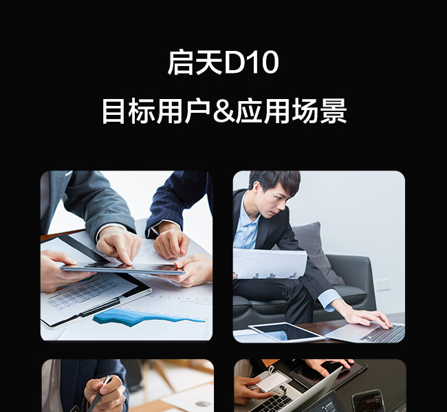 联想平板电脑 启天 D10