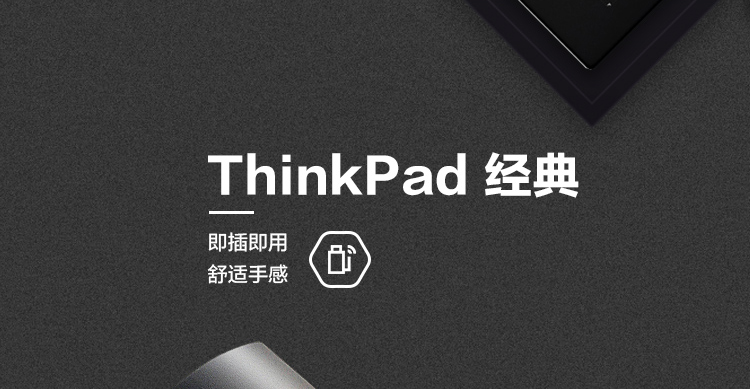 ThinkPad 基础款无线鼠标 (4X30M56887)