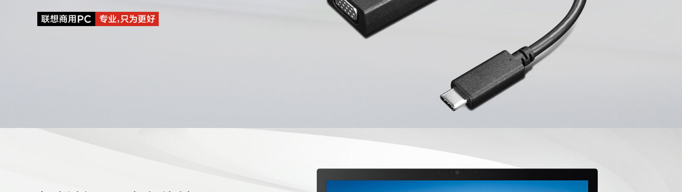 Lenovo USB-C转VGA转接线 (4X90M42956)