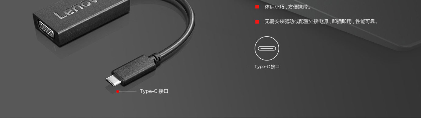 Lenovo USB-C转VGA转接线 (4X90M42956)