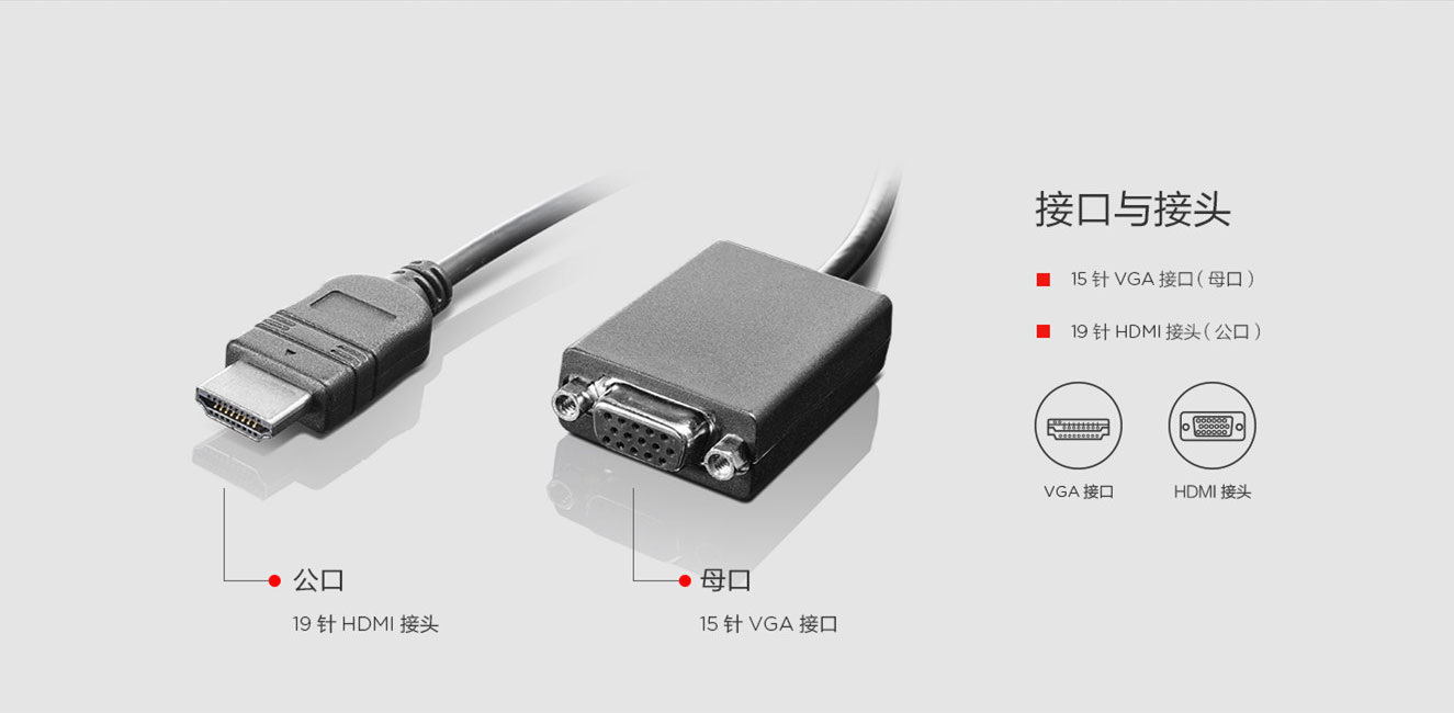 Lenovo HDMI转VGA转接线 (0B47069)