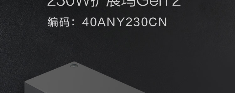ThinkPad移动工作站230W扩展坞Gen 2 (40ANY230CN)