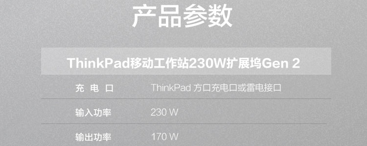 ThinkPad移动工作站230W扩展坞Gen 2 (40ANY230CN)