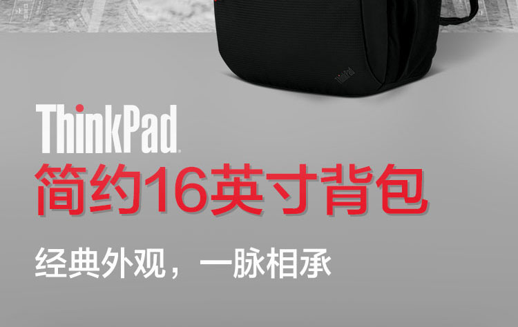 ThinkPad简约16英寸背包 (4X41C12468)