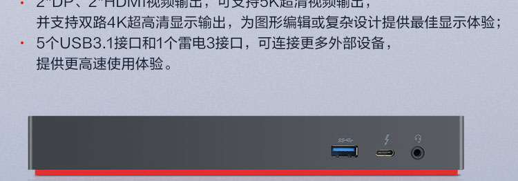 ThinkPad 第二代雷电扩展坞 (40AN0135CN)