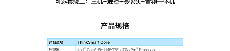 ThinkSmart Core分体式套装