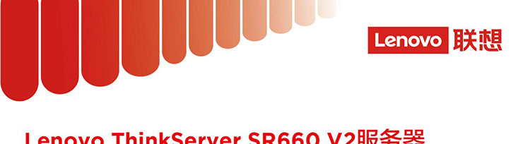 联想ThinkServer SR660 V2