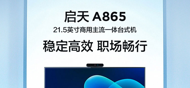 联想启天 A865一体机