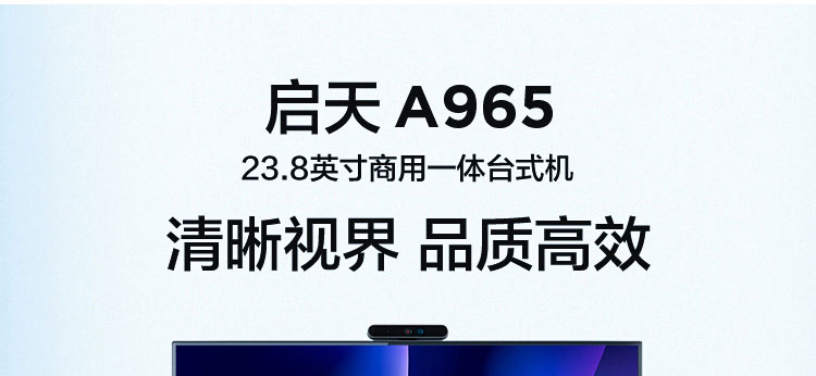 联想启天 A965一体机