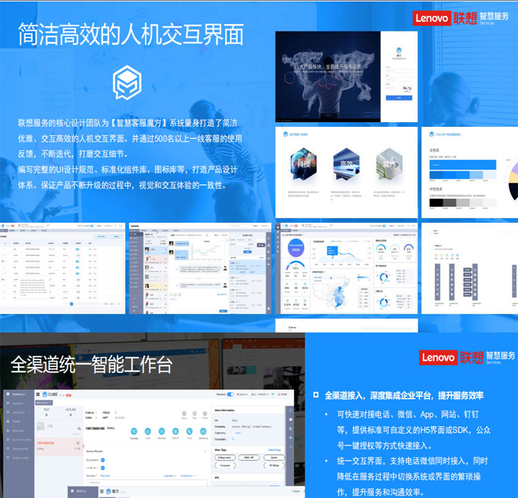 联想专卖店推出联想智慧客服解决方案(魔方系统)
