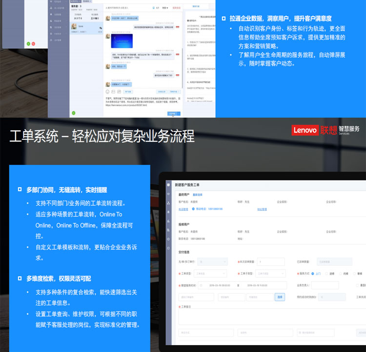 联想专卖店推出联想智慧客服解决方案(魔方系统)