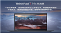 联想商务笔记本电脑价格_带来联想ThinkPad T14s锐龙版评测 