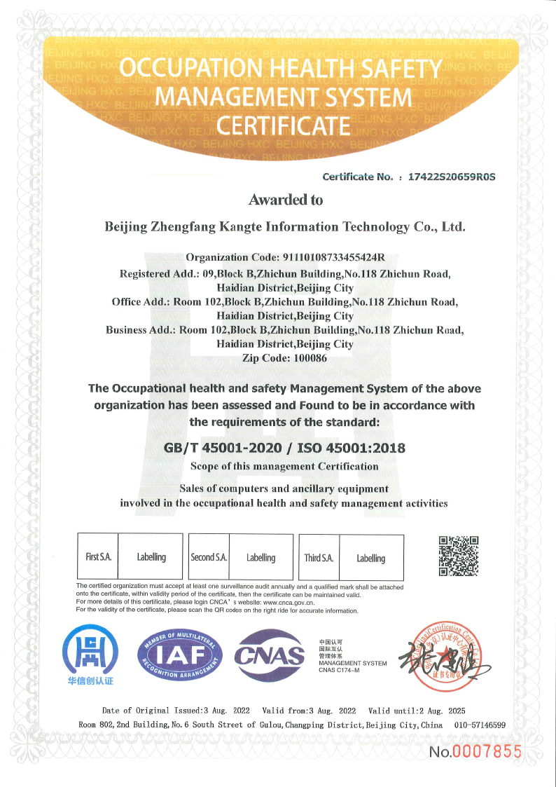 北京正方康特获职业健康安全管理体系认证证书